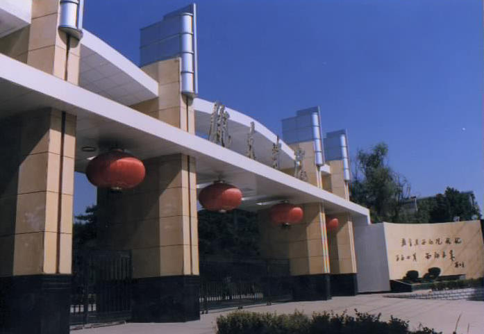 陇东学院